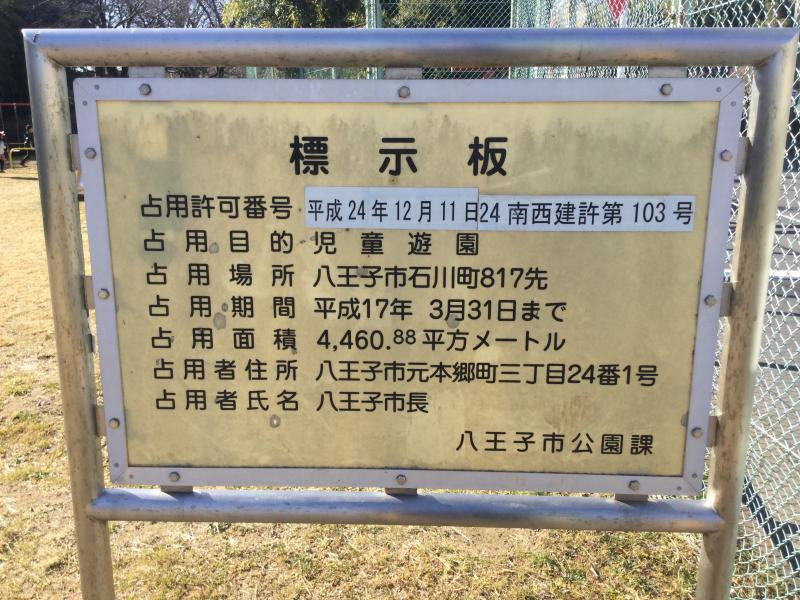 パブリネット 石川1号緑地