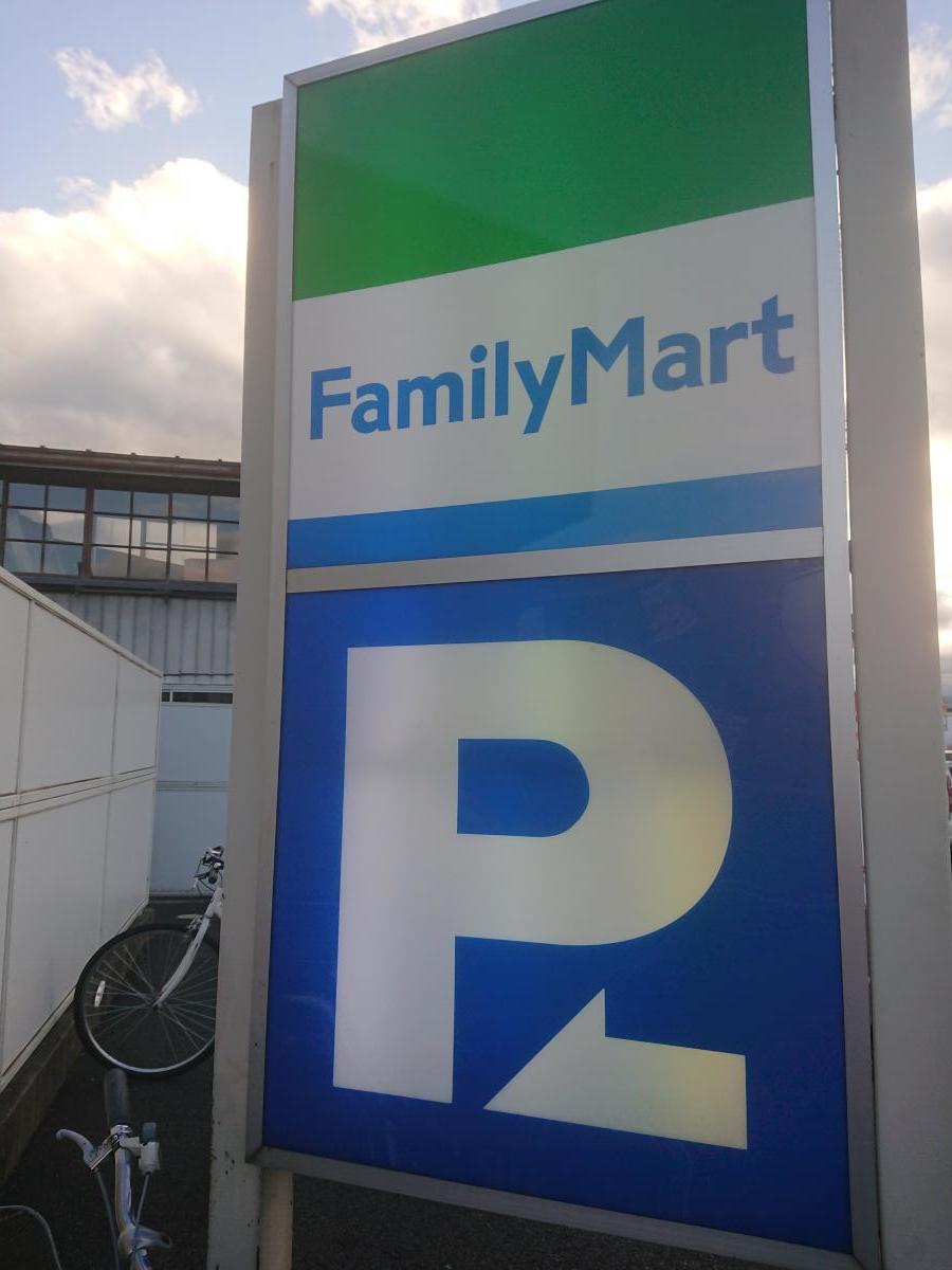 マーケットピア ファミリーマート 盛岡上田四丁目店 盛岡市 の投稿ユーザーアルバム