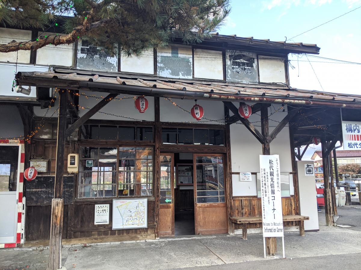ユキサキnavi アルピコ川中島バス 松代駅 バス停留所