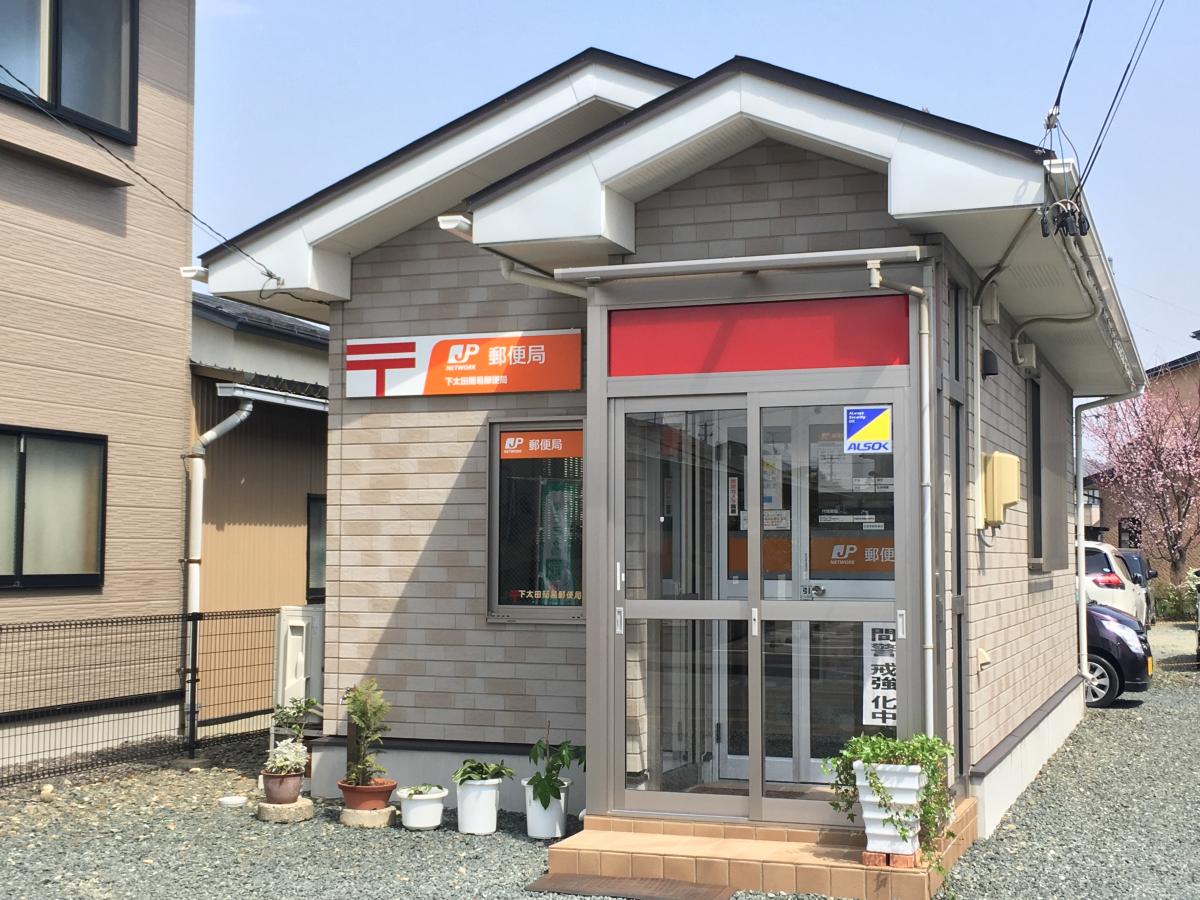 バンクマップ 周辺の生活施設情報 下太田簡易郵便局