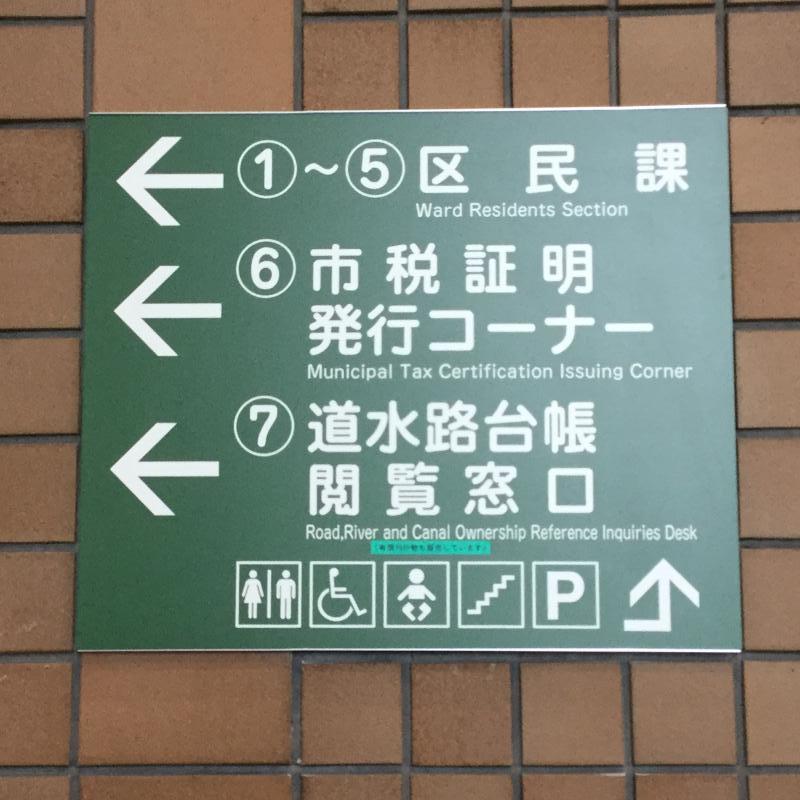 パブリネット 川崎市高津区役所 川崎市高津区 の投稿写真一覧