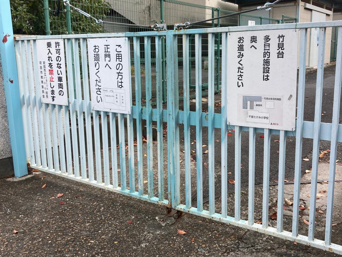 千里たけみ小学校／ホームメイト