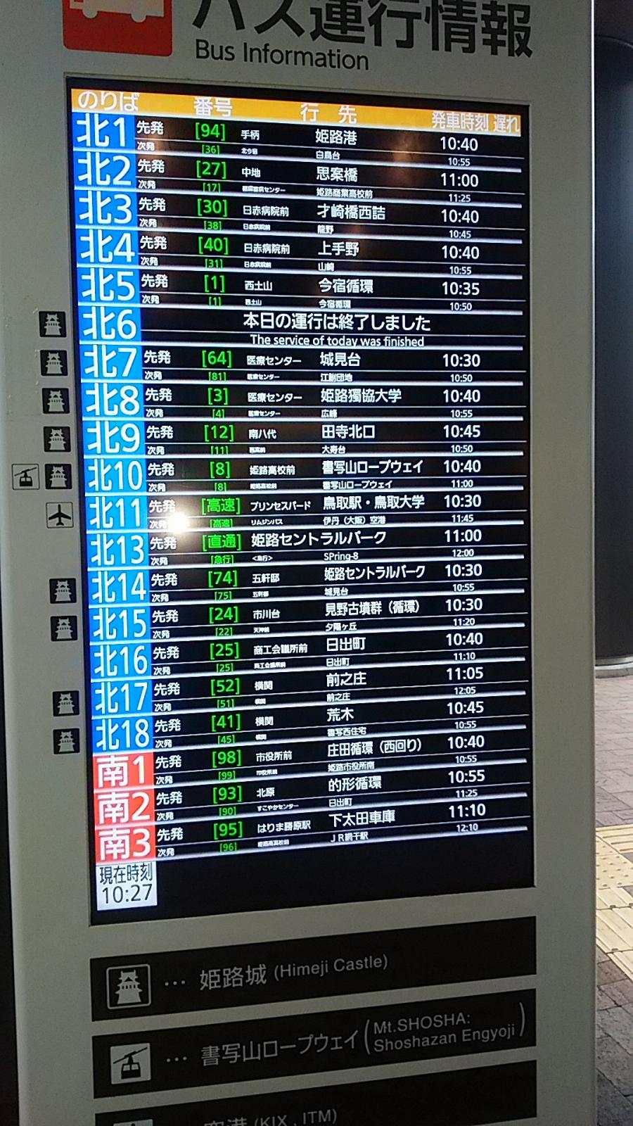 ビッグカンパニー 神姫バスのコメント一覧