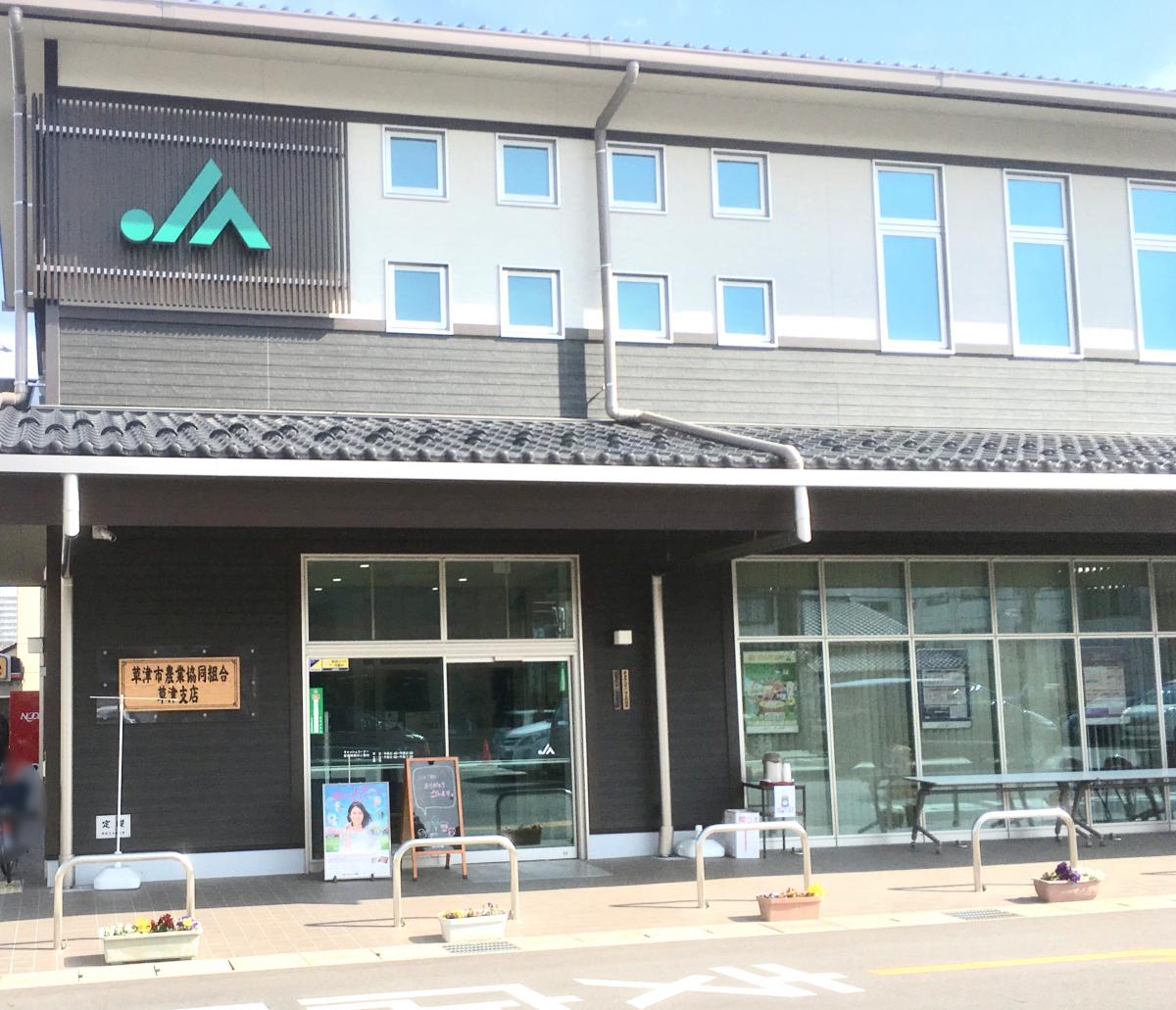 バンクマップ ｊａ草津市草津支店 草津市草津