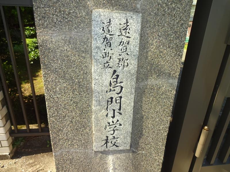 島門小学校／ホームメイト