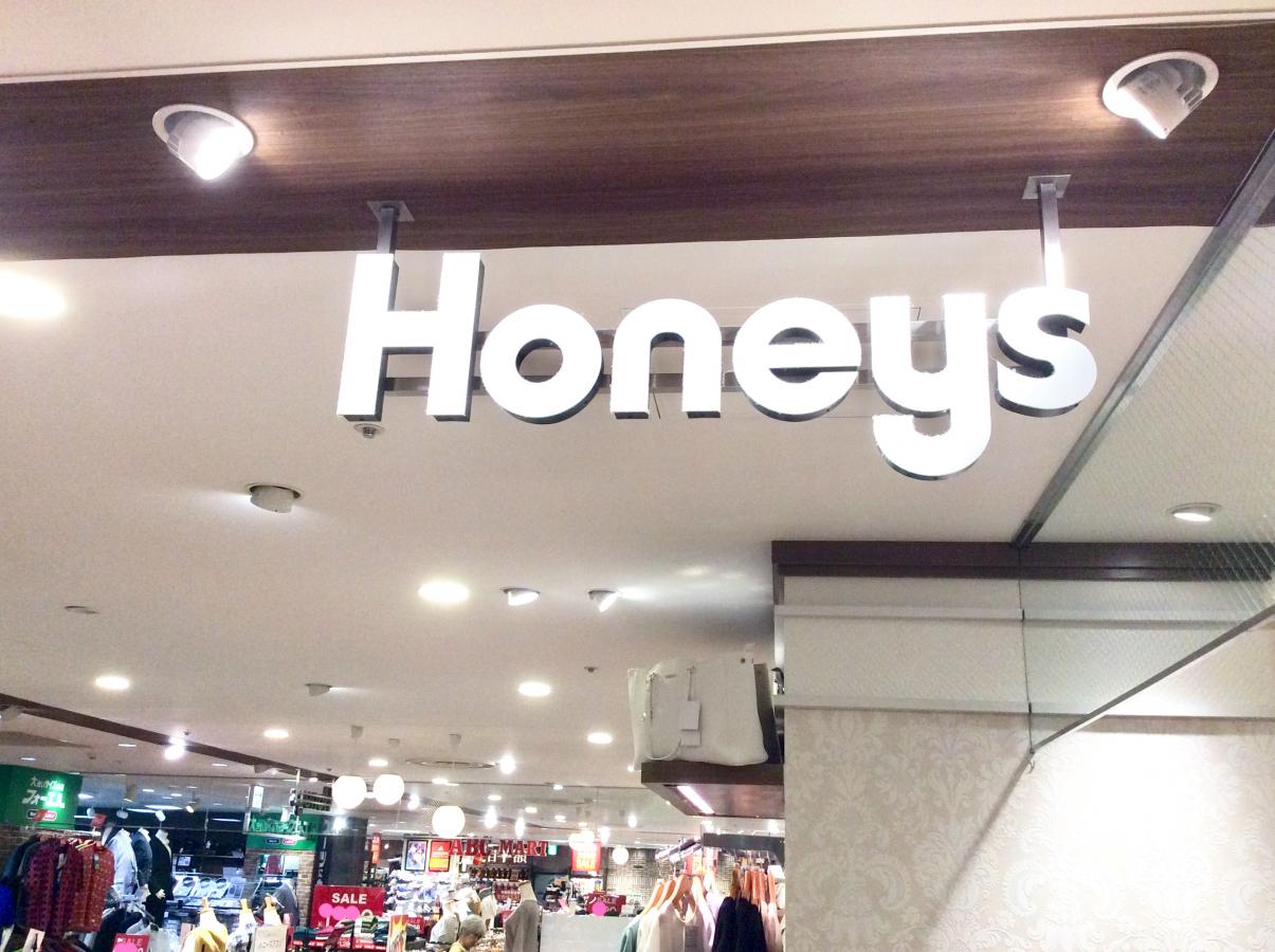 マーケットピア ハニーズ 津田沼店 習志野市津田沼