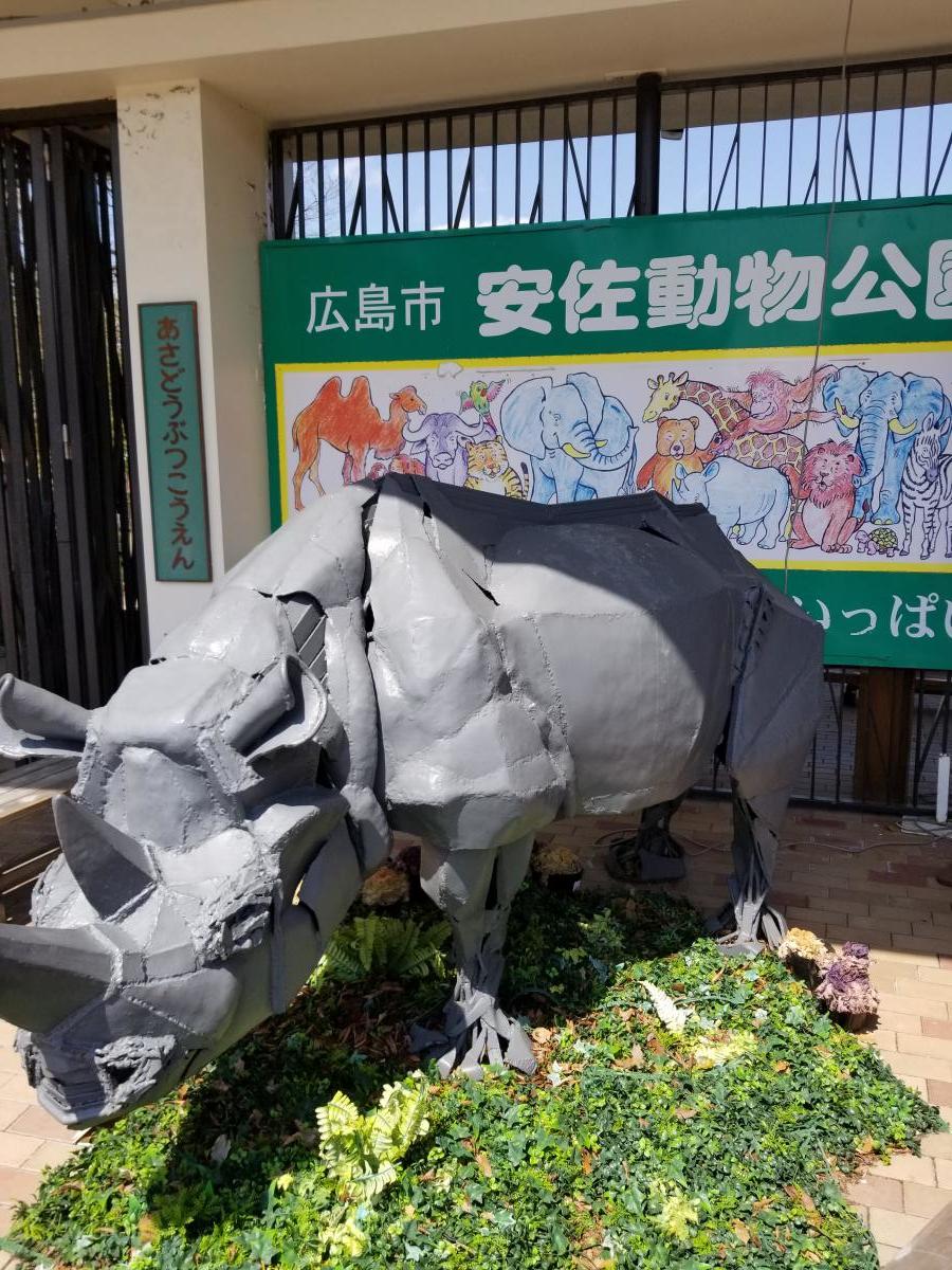 広島市安佐動物公園