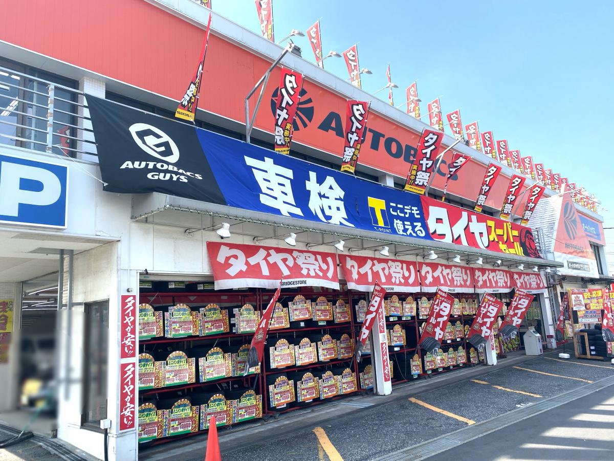 マーケットピア オートバックス 254朝霞店 朝霞市膝折町