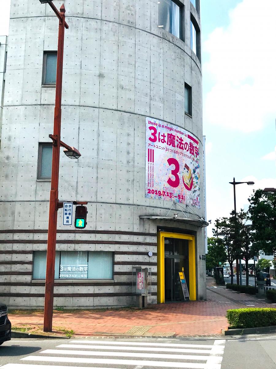 旅探 高崎市美術館のコメント一覧