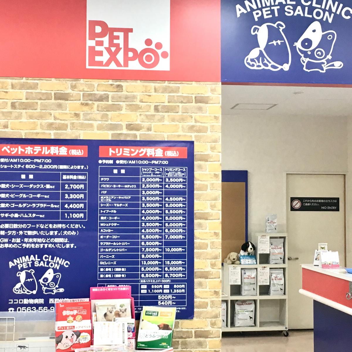 ドッグメディカル ココロ動物病院西尾分院 西尾市丁田町