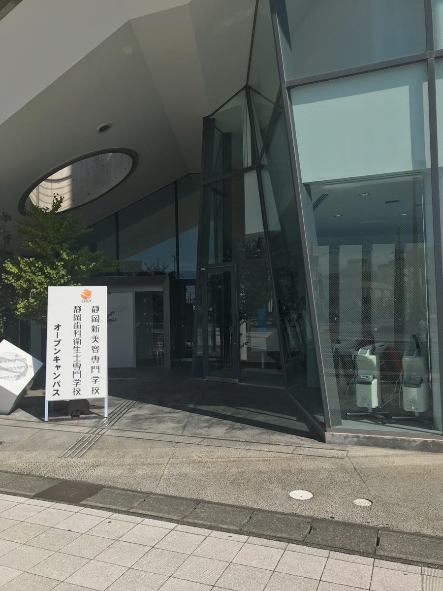 スタディピア 静岡服飾美容専門学校 磐田市旭ケ丘