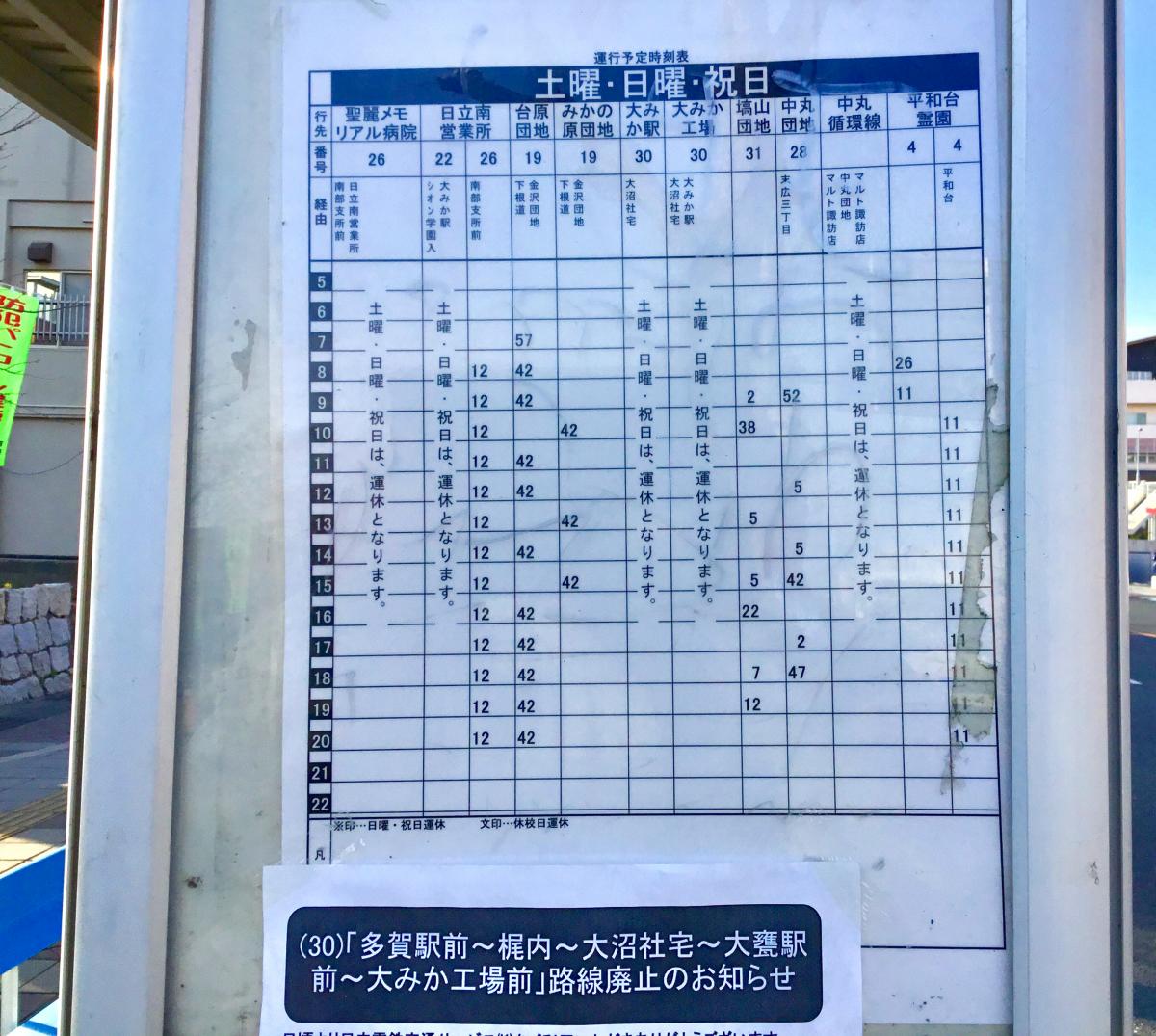 ユキサキナビ 多賀市民プラザ バス停留所 日立市 の投稿写真一覧