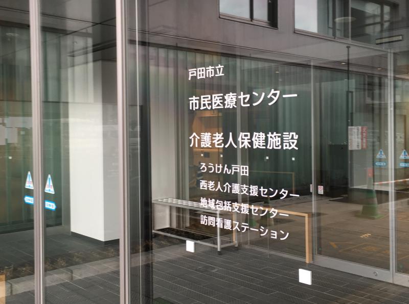 ドクターマップ 市民医療センター 戸田市美女木