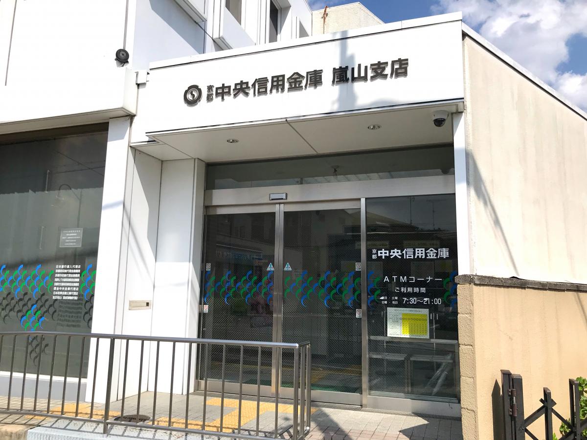 バンクマップ 京都中央信用金庫嵐山支店 京都市右京区嵯峨天龍寺車道町