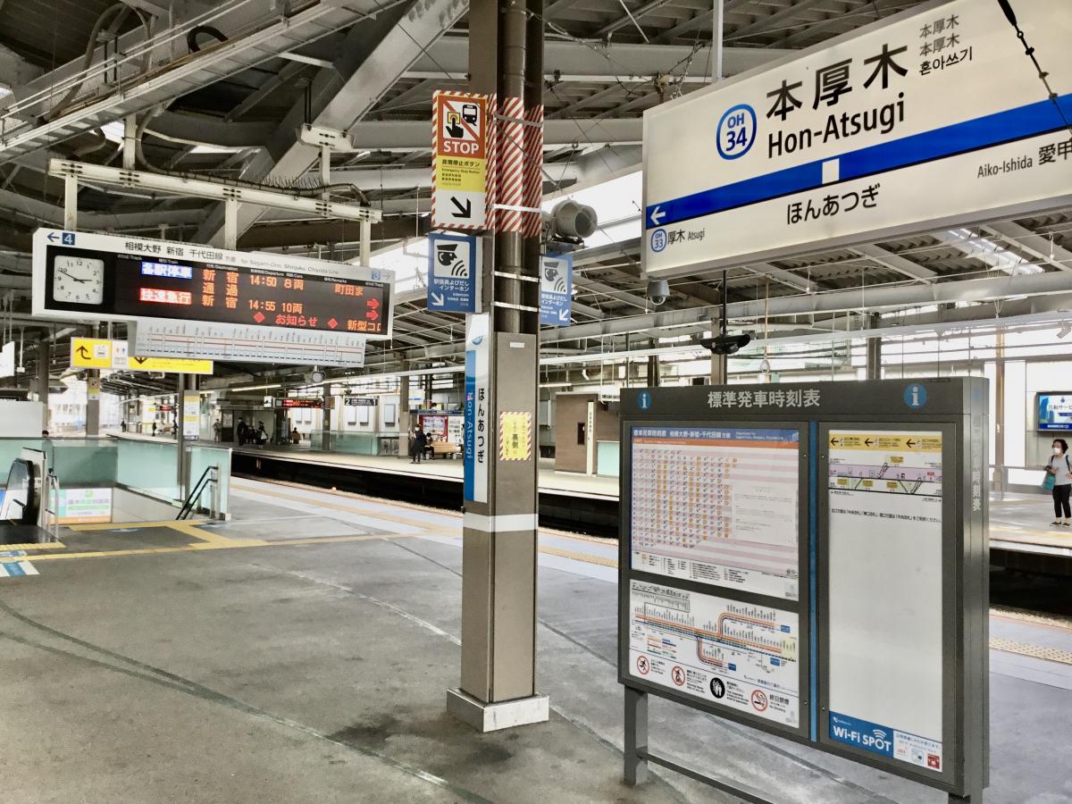 小田急小田原線本厚木駅／ホームメイト