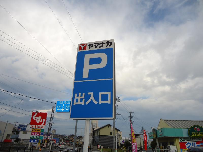 マーケットピア ヤマナカ御油店 豊川市 の投稿写真一覧