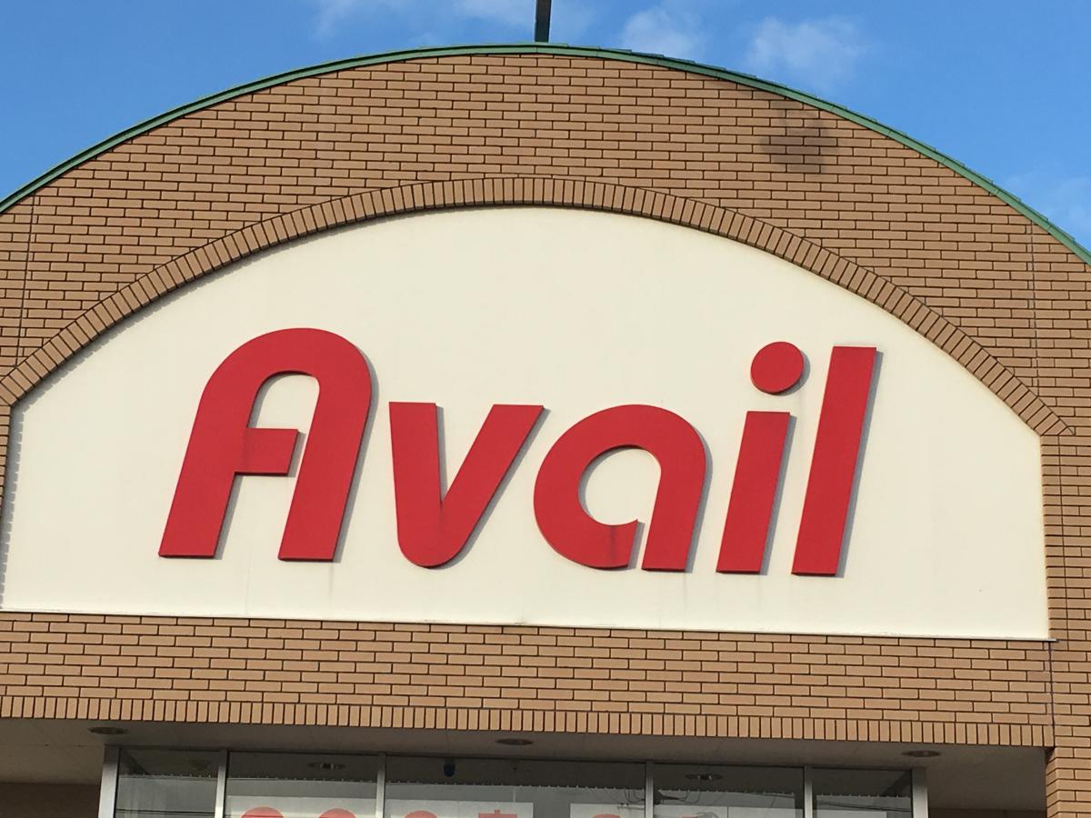 マーケットピア ａｖａｉｌ厚別東店 札幌市厚別区厚別東五条