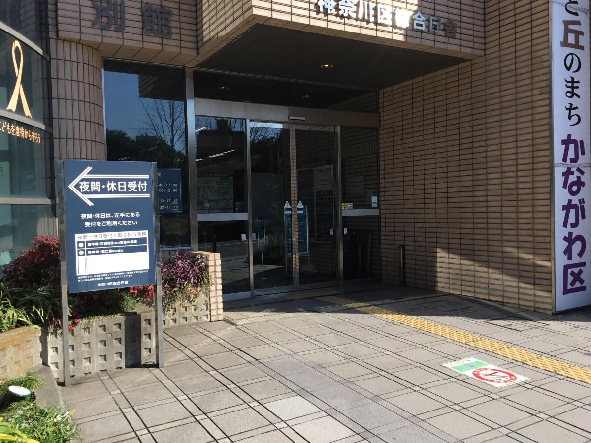 パブリネット 横浜市神奈川区役所 横浜市神奈川区広台太田町