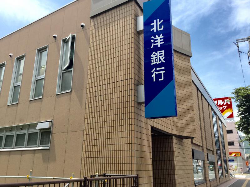 北洋銀行澄川中央支店/ホームメイト 北洋銀行澄川中央支店/ホームメイト