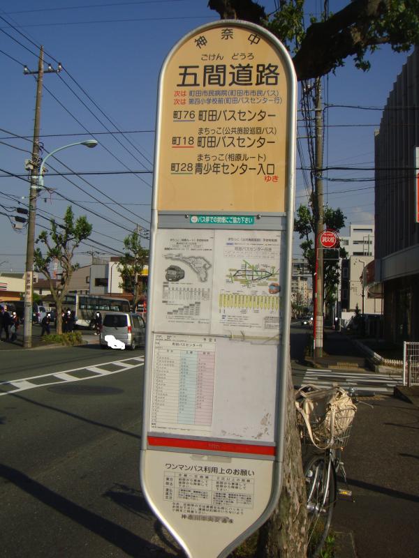 ユキサキnavi 写真 五間道路 バス停留所