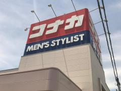 ※にしまつや 西松屋 八街店／ホームメイト