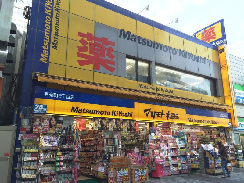 マツモトキヨシ 有楽町二丁目店/ホームメイト マツモトキヨシ 有楽町二丁目店/ホームメイト