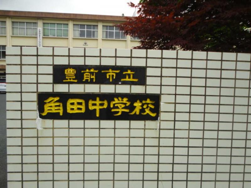 豊前市立角田中学校：投稿ユーザー写真集／ホームメイト