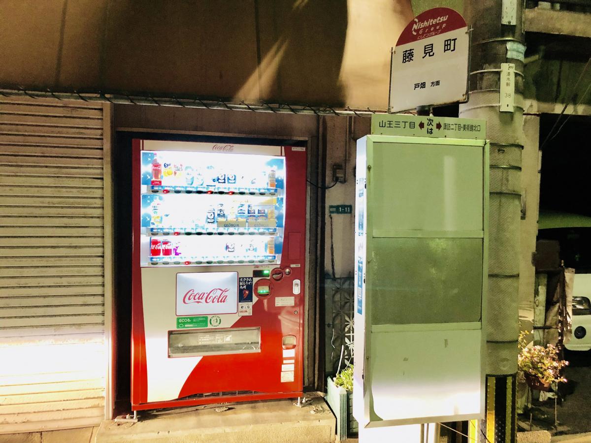 ユキサキナビ 西鉄バス 藤見町 バス停留所 北九州市八幡東区藤見町