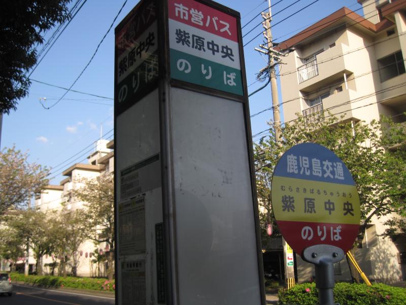 ユキサキnavi 鹿児島交通 紫原中央 バス停留所 ユキサキnavi 鹿児島交通 紫原中央 バス停留所