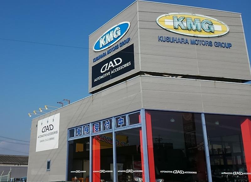 マーケットピア ｋｍｇクスハラ自動車 四日市市新正