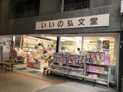 マーケットピア 直方市の本屋 書店 一覧 ホームメイト