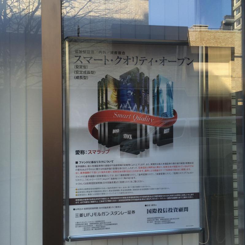 カブガイド 三菱ｕｆｊモルガンスタンレー証券株式会社 福島支店 福島市 の投稿写真一覧