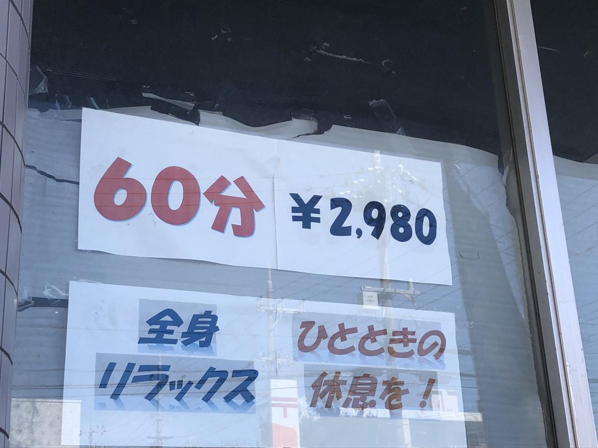 接骨ネット はごろも整骨院 宜野湾市真志喜