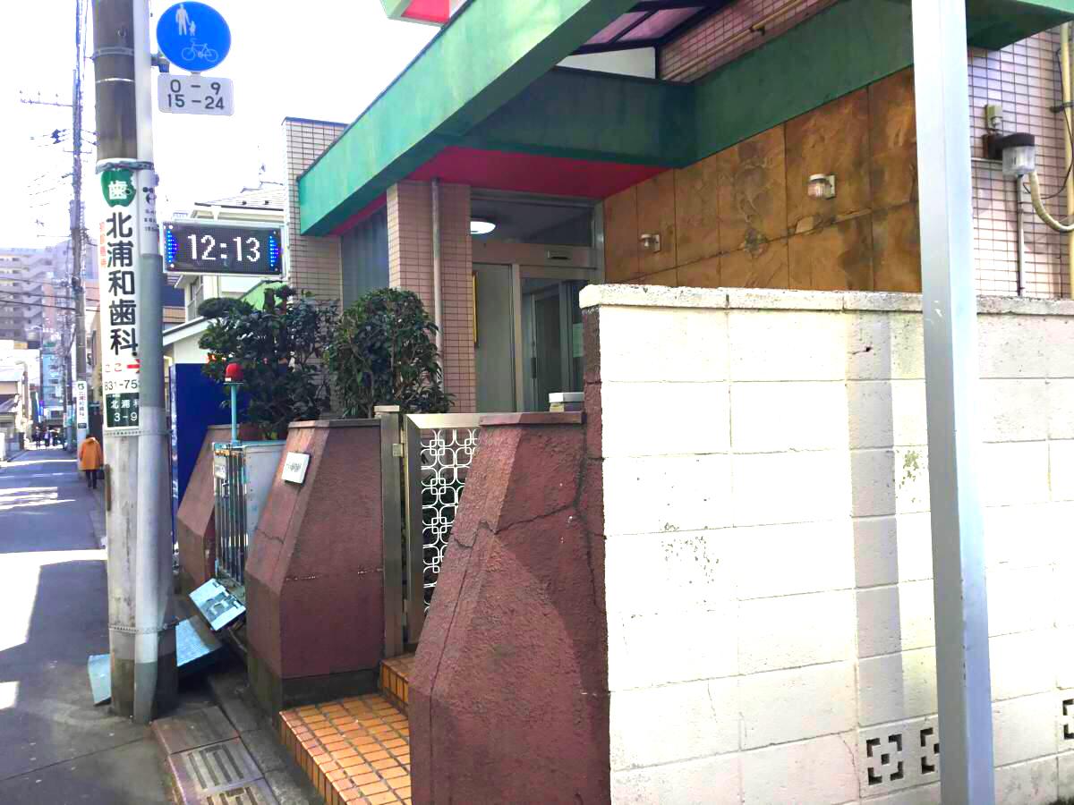 ドクターマップ 北浦和歯科診療所 さいたま市浦和区北浦和