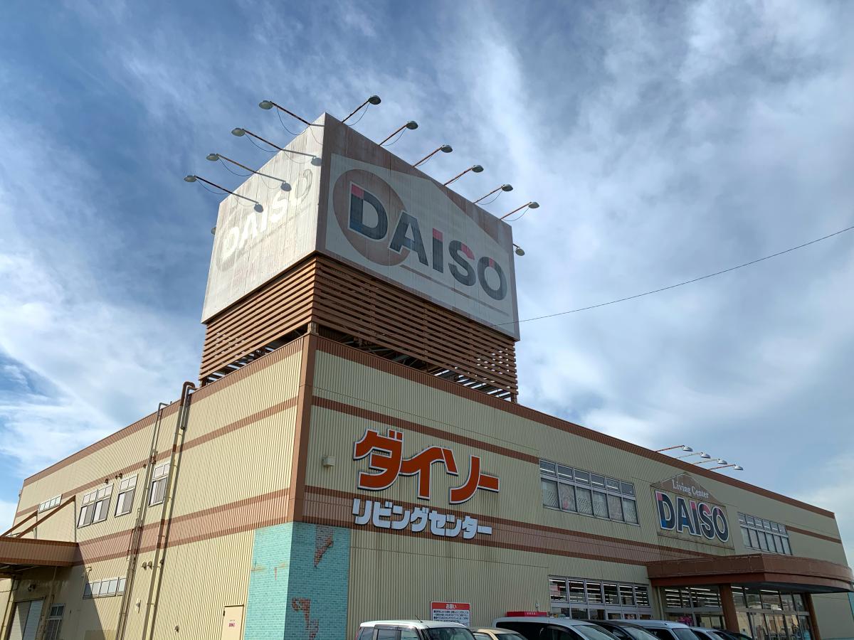 マーケットピア ザ ダイソー 三郷鷹野店 三郷市鷹野