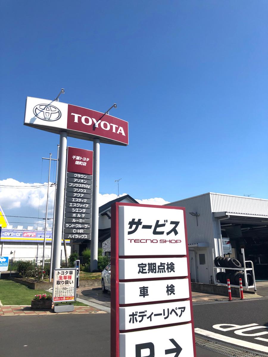 マーケットピア 千葉トヨタ自動車畑町店 千葉市花見川区朝日ケ丘