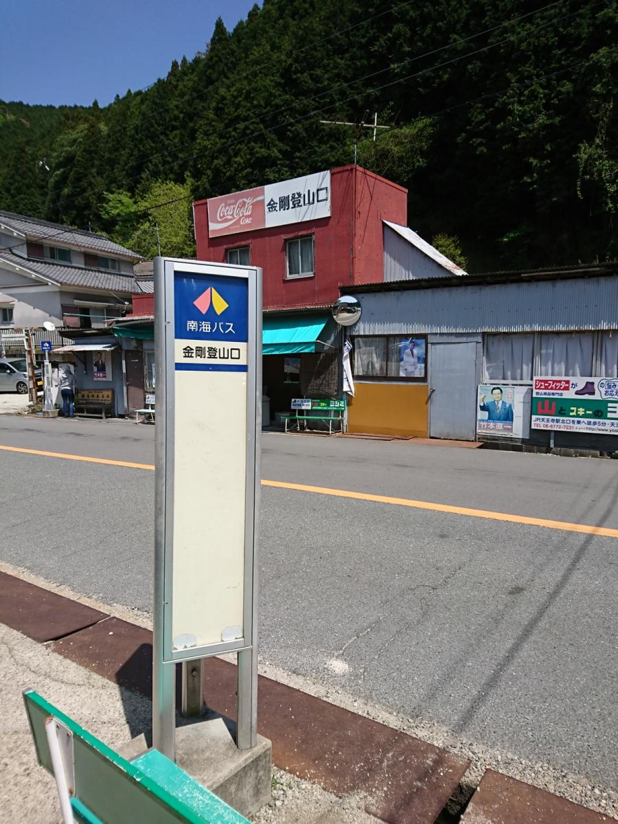 ユキサキナビ 南海バス 金剛登山口 バス停留所 南河内郡千早赤阪村千早