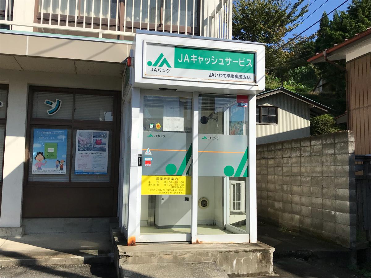 バンクマップ ｊａいわて平泉奥玉支店 一関市 の投稿写真一覧