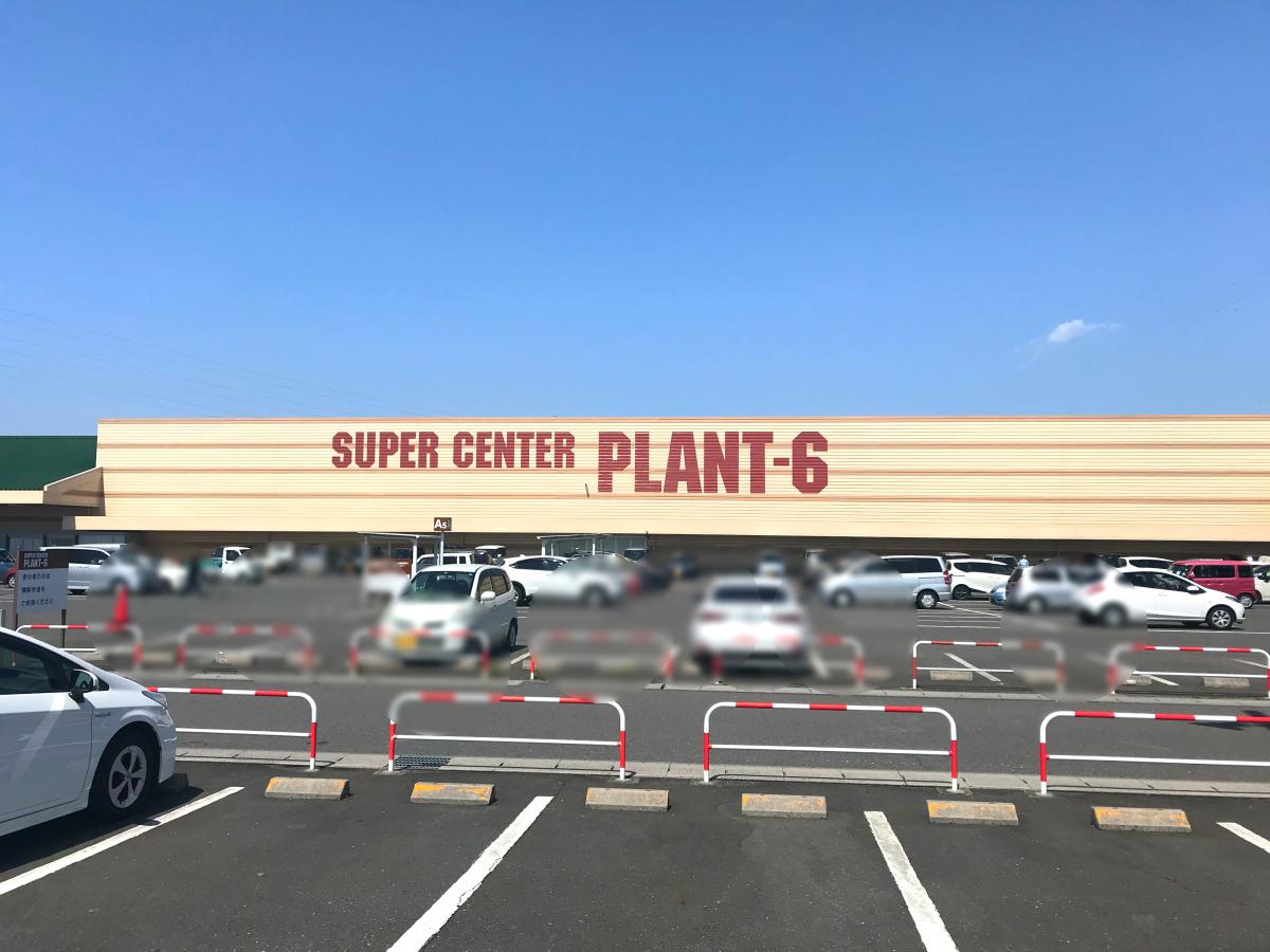 マーケットピア スーパーセンターｐｌａｎｔ 6瑞穂店 瑞穂市犀川