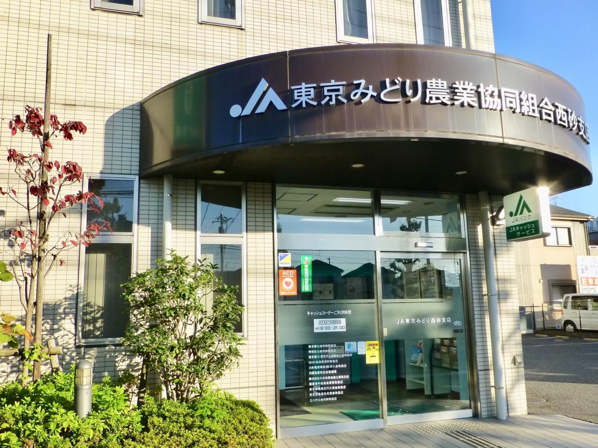 【バンクマップ】JA東京みどり西砂支店／ホームメイト