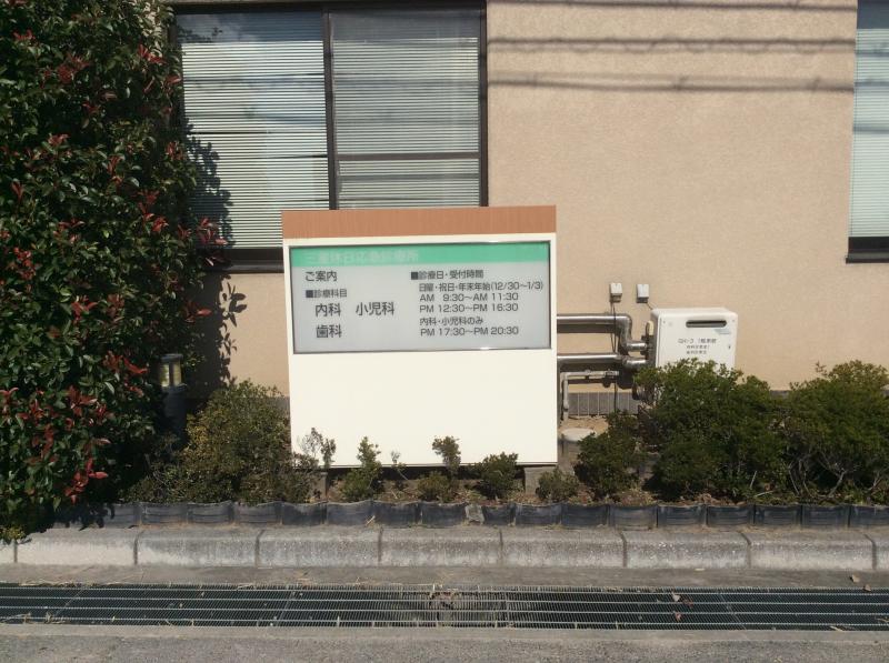 ドクターマップ 三室休日応急診療所 生駒郡斑鳩町稲葉車瀬