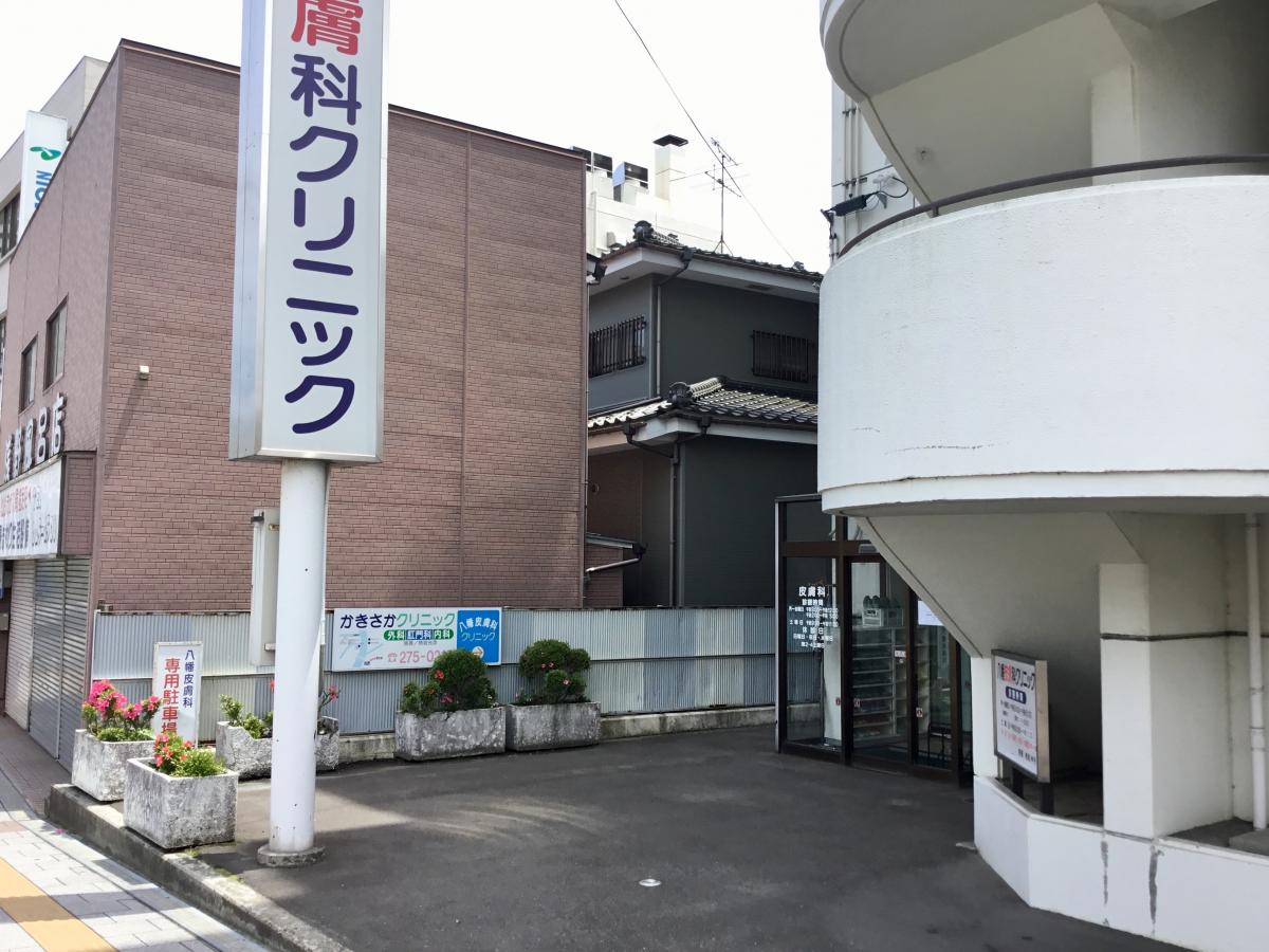 【ドクターマップ】八幡皮膚科クリニック（仙台市青葉区八幡）