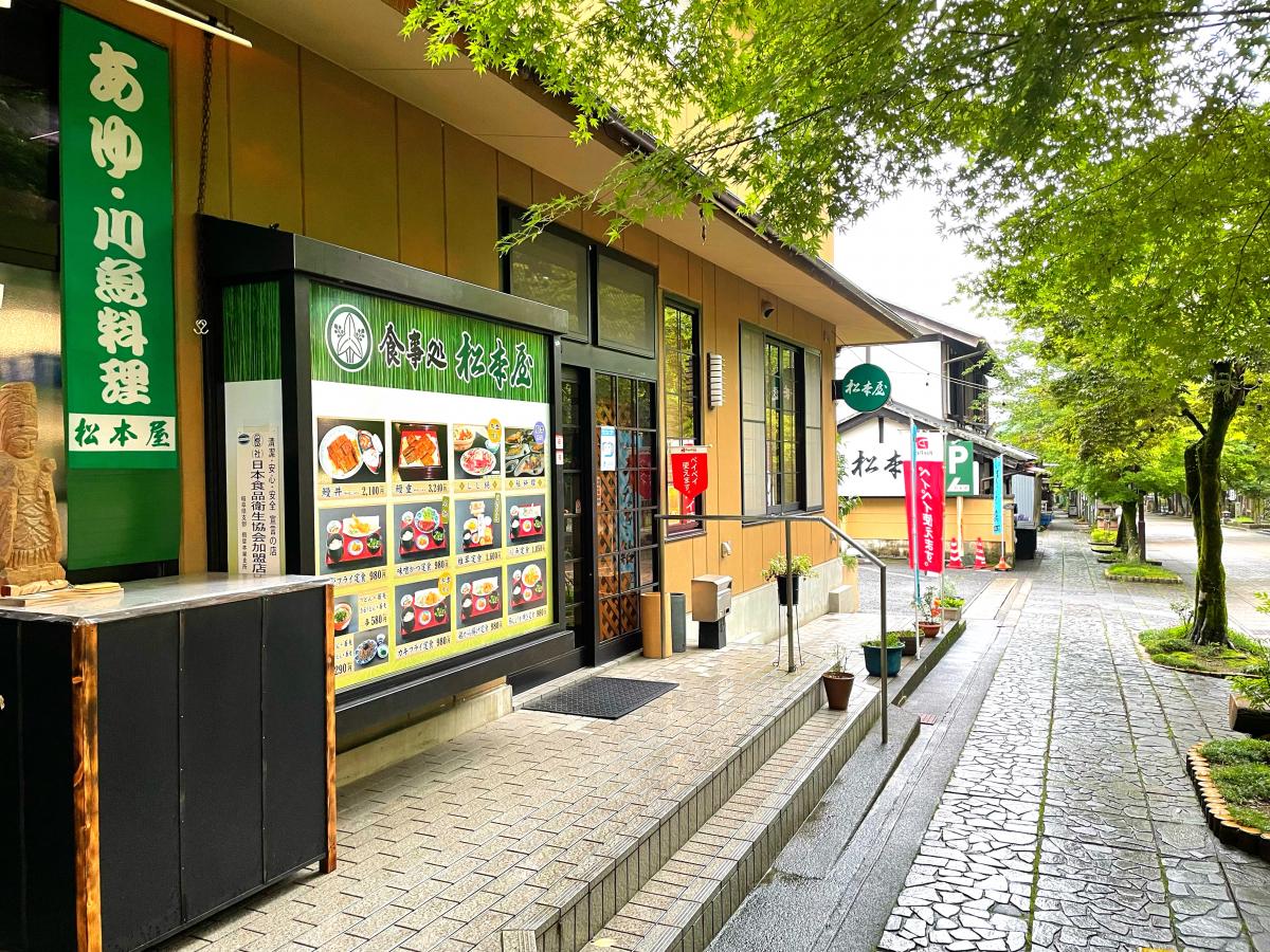 ホテバンク 料理旅館松本屋