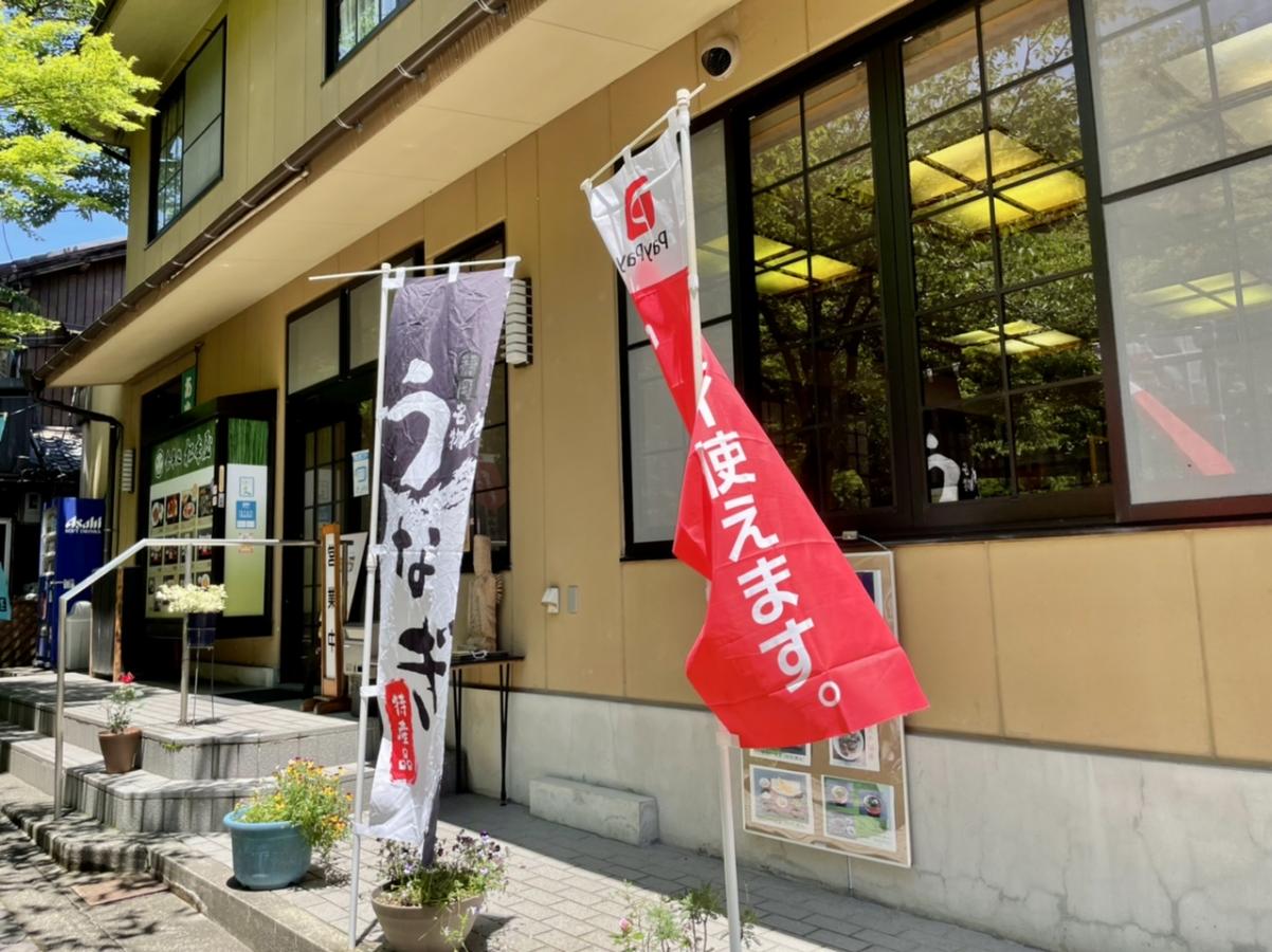 ホテバンク 料理旅館松本屋