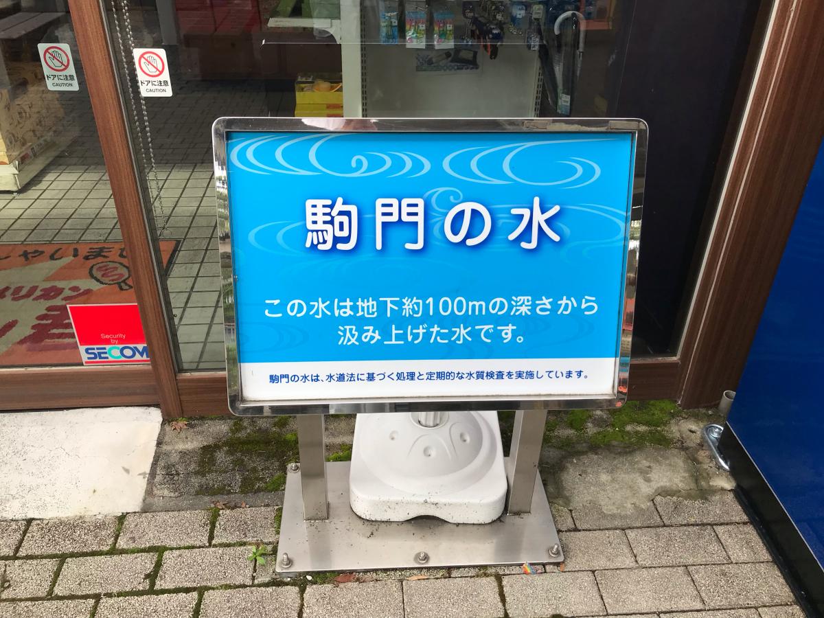 ユキサキnavi 写真 駒門ｐａ