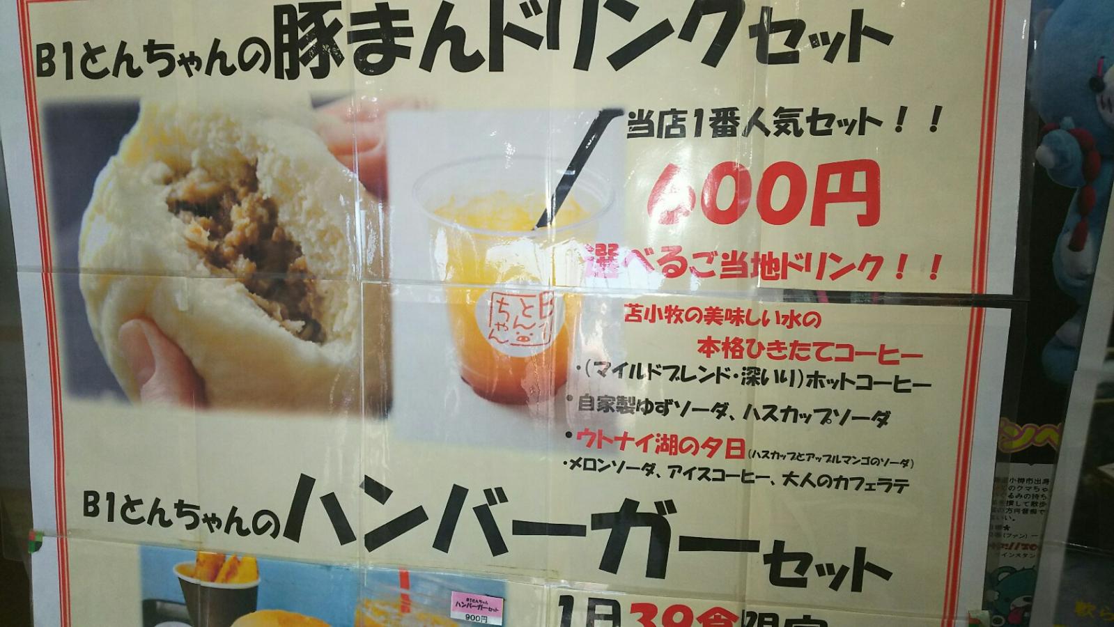 旅探 たびたん ウトナイ湖