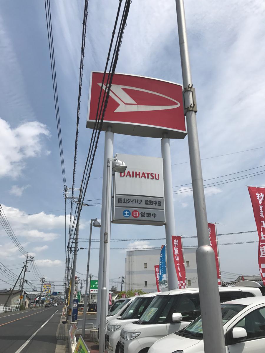 マーケットピア 岡山ダイハツ販売倉敷中島店のコメント一覧