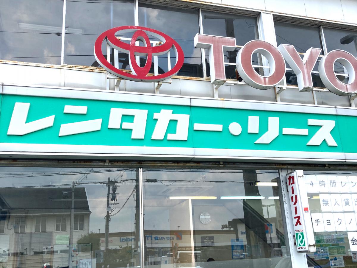 レンタマップ トヨタレンタリース大阪大東店 大東市赤井