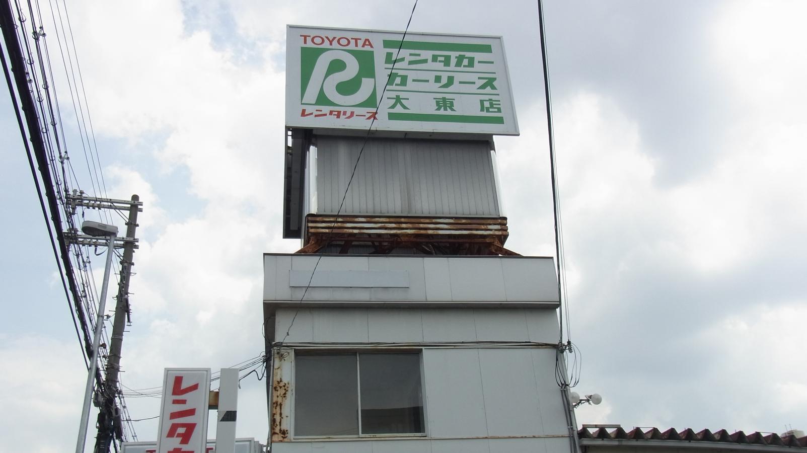 レンタマップ】トヨタレンタリース大阪大東店（大東市赤井）