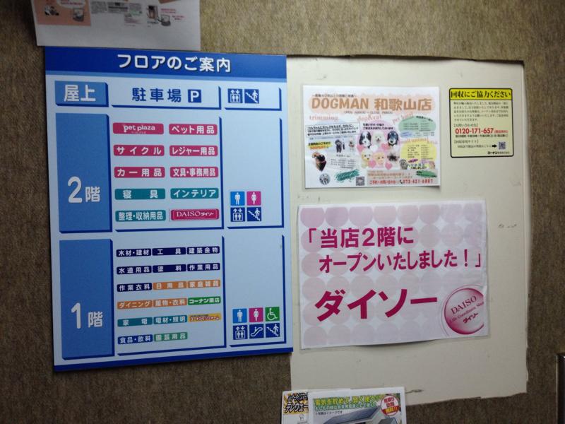 マーケットピア ホームセンターコーナン 和歌山店 和歌山市南片原